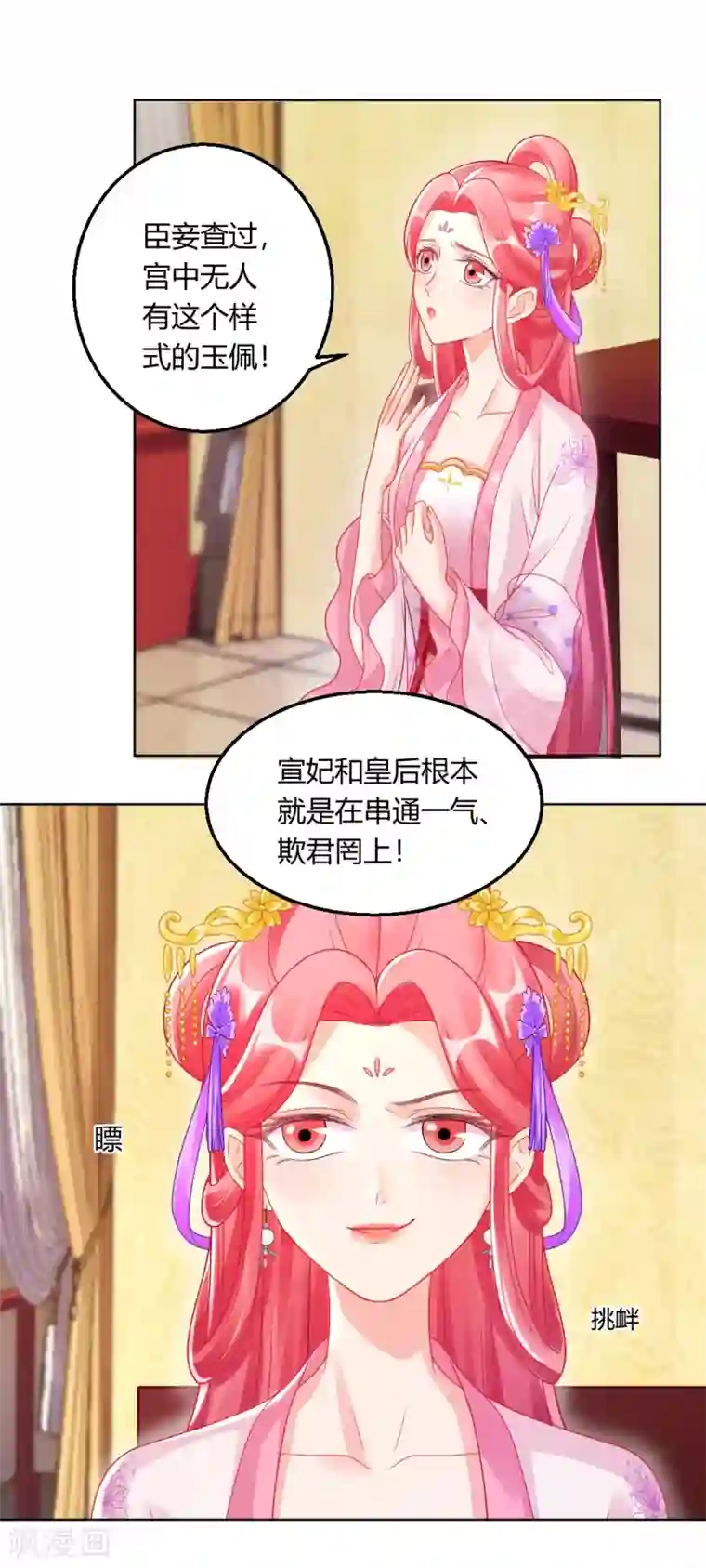 打雷少女第139话 似曾相识的玉佩