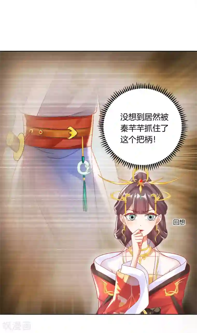 打雷少女第139话 似曾相识的玉佩