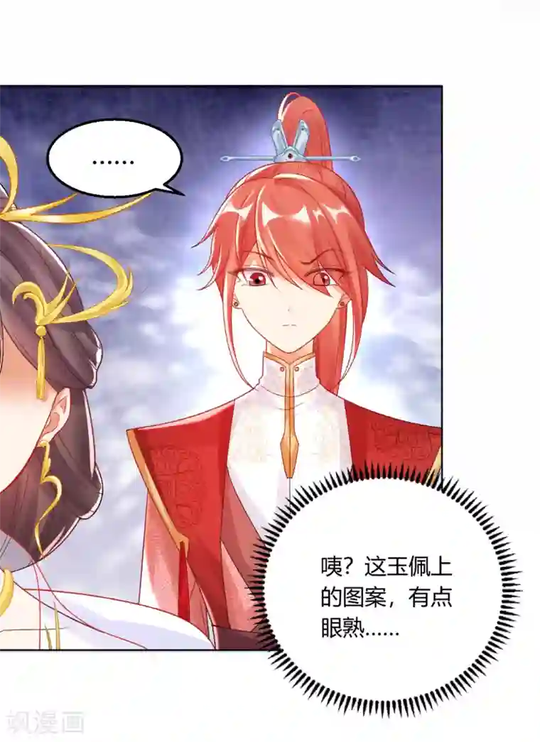 打雷少女第139话 似曾相识的玉佩