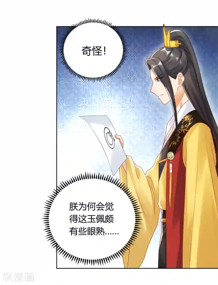 打雷少女第139话 似曾相识的玉佩