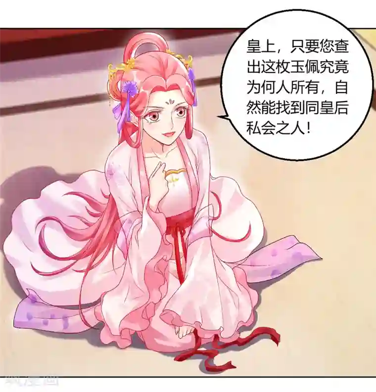 打雷少女第139话 似曾相识的玉佩