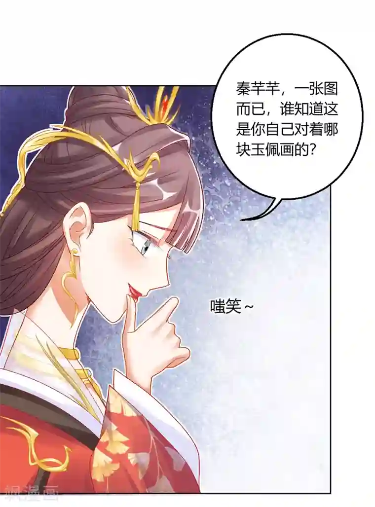 打雷少女第139话 似曾相识的玉佩