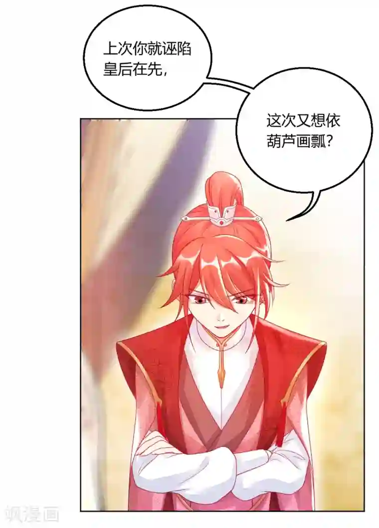 打雷少女第139话 似曾相识的玉佩