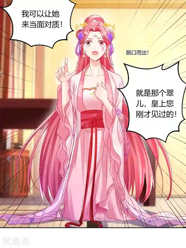 打雷少女第139话 似曾相识的玉佩