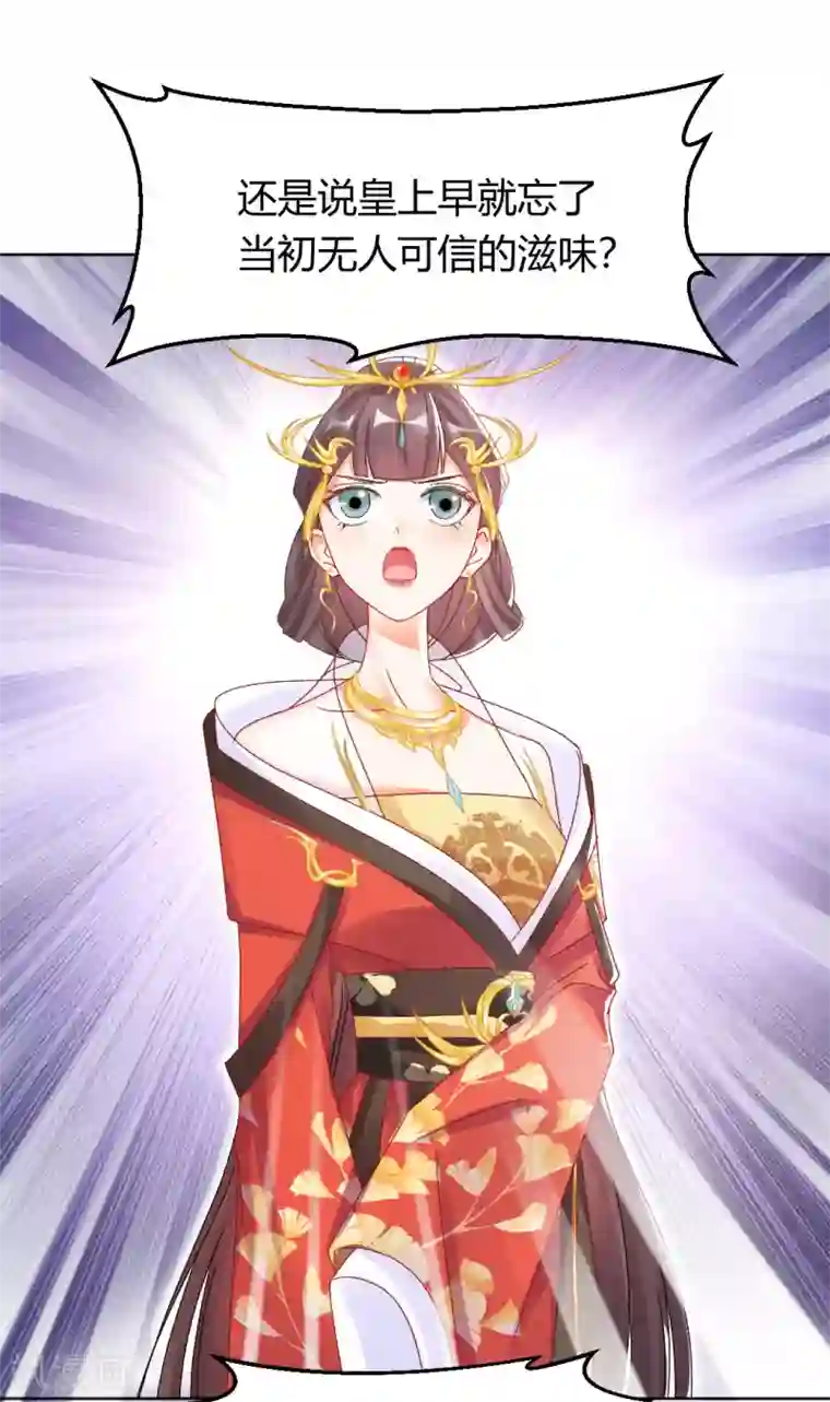 打雷少女第140话 皇后的心上人