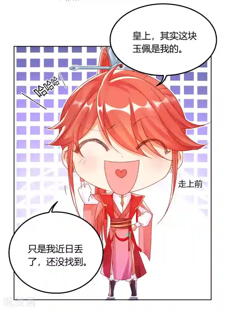 打雷少女第140话 皇后的心上人