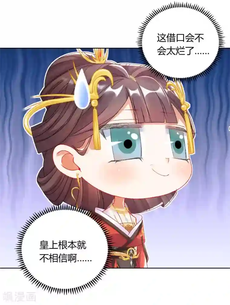 打雷少女第140话 皇后的心上人