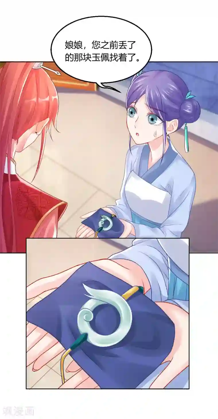 打雷少女第140话 皇后的心上人