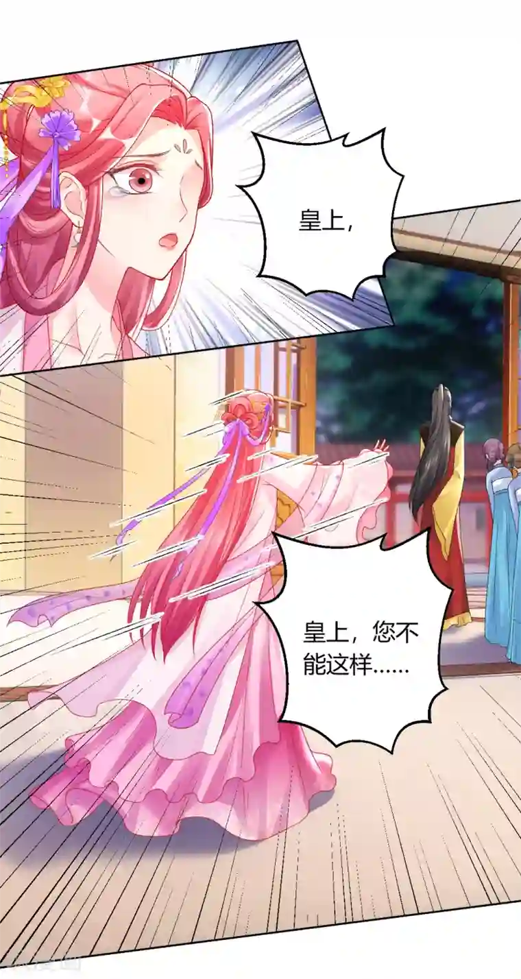 打雷少女第140话 皇后的心上人