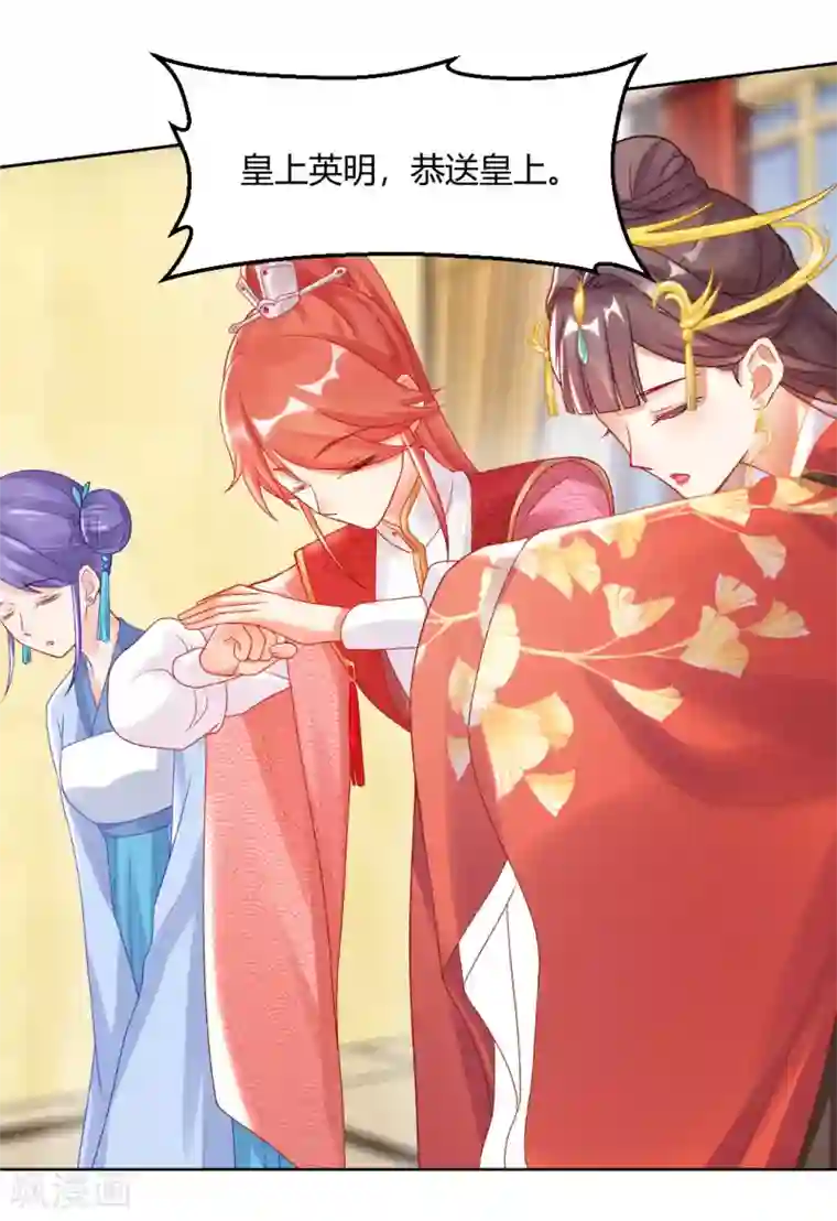 打雷少女第140话 皇后的心上人