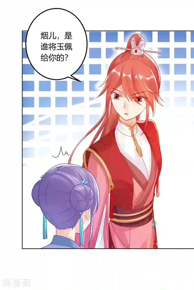 打雷少女第140话 皇后的心上人