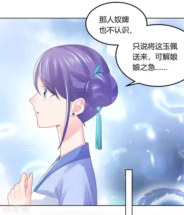 打雷少女第140话 皇后的心上人