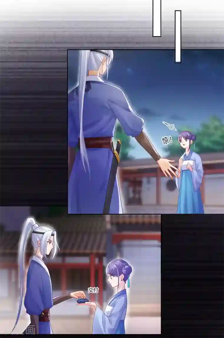 打雷少女第140话 皇后的心上人