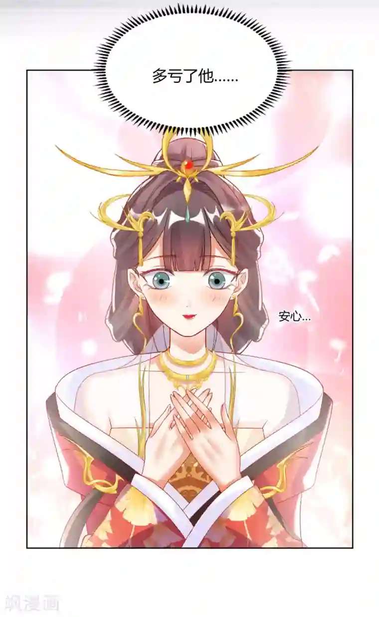 打雷少女第140话 皇后的心上人