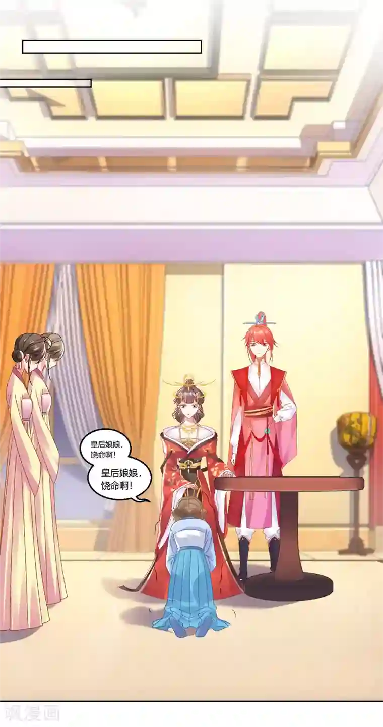 打雷少女第140话 皇后的心上人