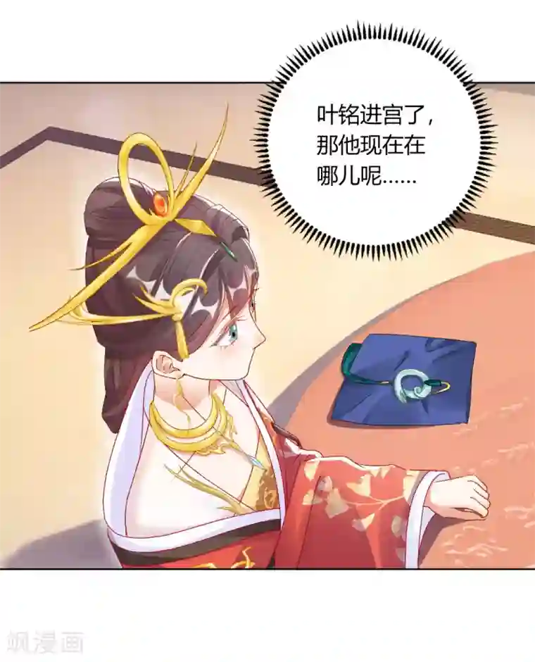 打雷少女第140话 皇后的心上人