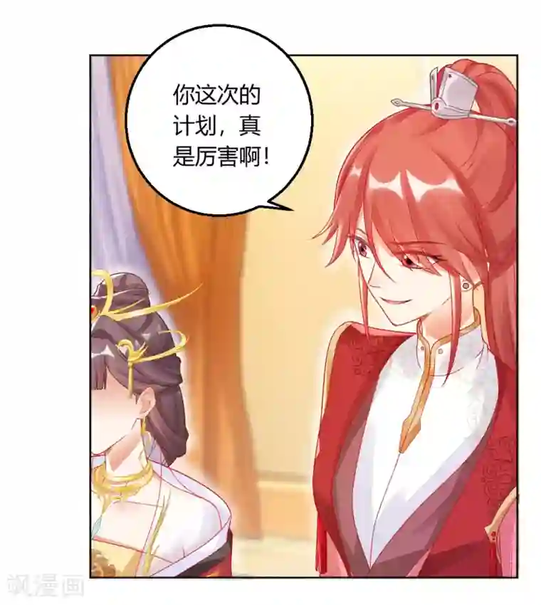 打雷少女第140话 皇后的心上人