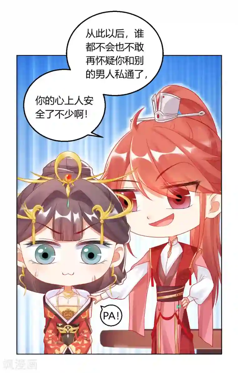 打雷少女第140话 皇后的心上人