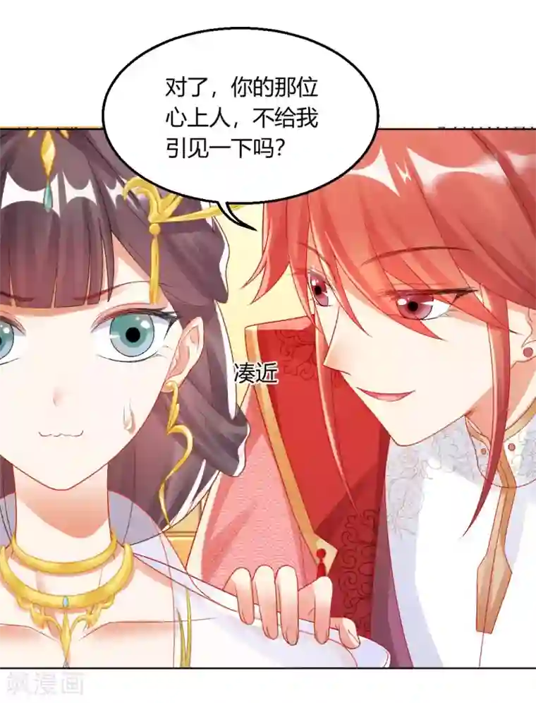 打雷少女第140话 皇后的心上人