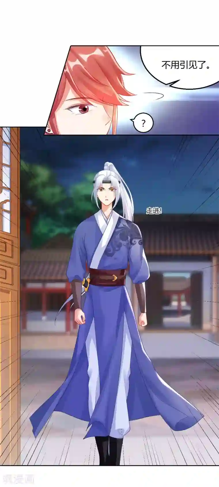 打雷少女第140话 皇后的心上人