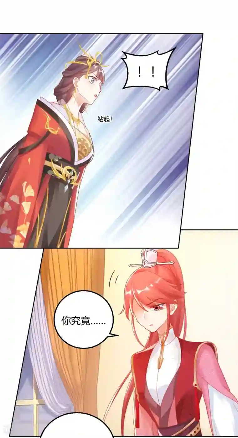 打雷少女第140话 皇后的心上人