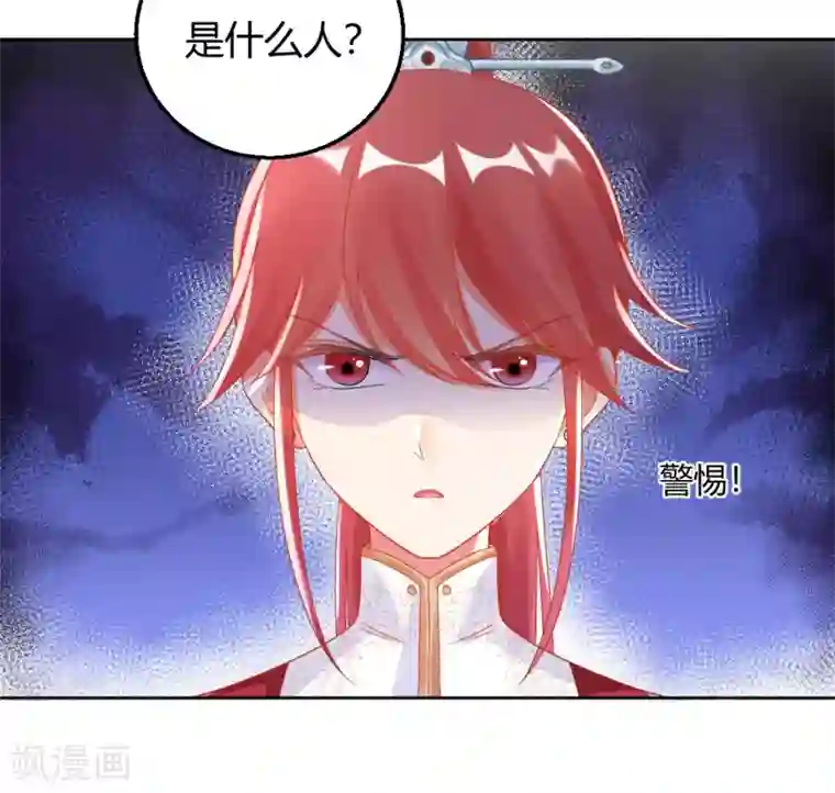 打雷少女第140话 皇后的心上人