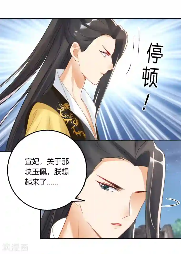 打雷少女第140话 皇后的心上人