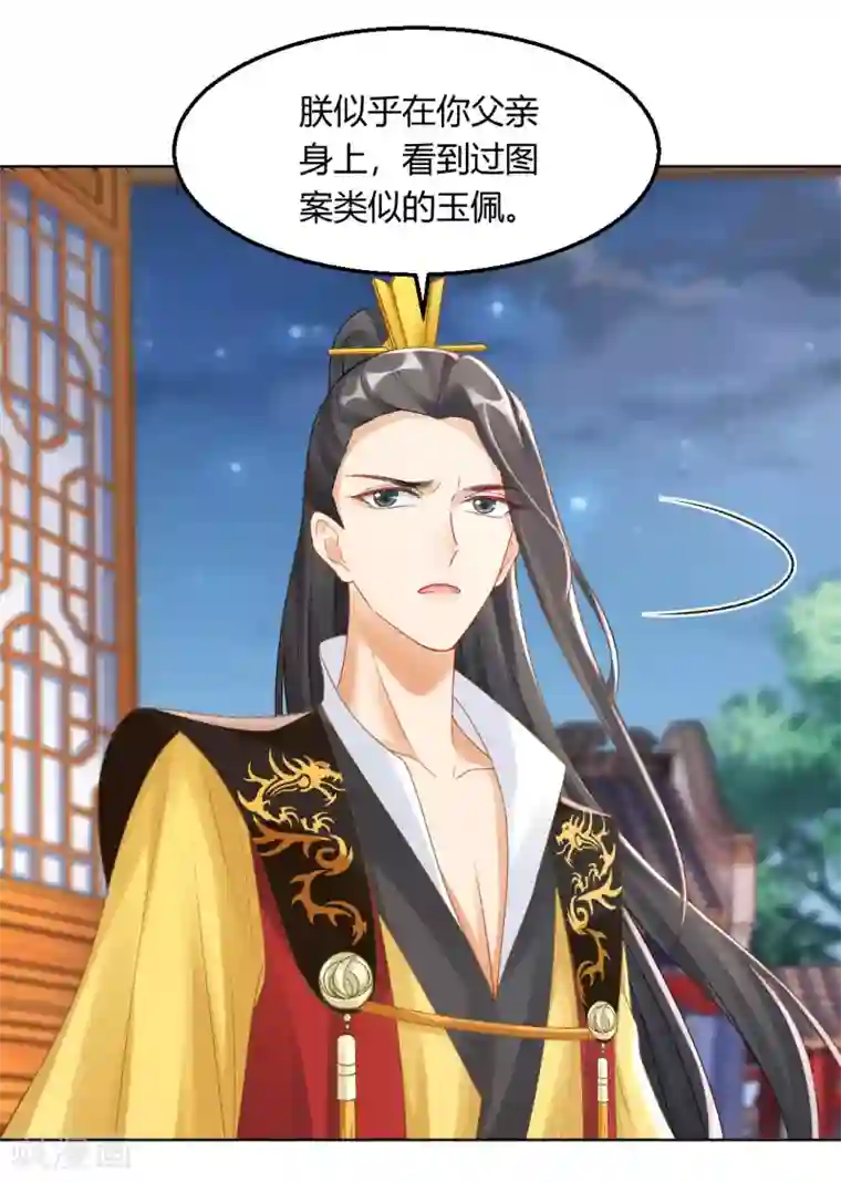 打雷少女第140话 皇后的心上人