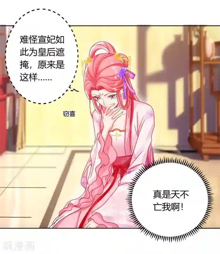 打雷少女第140话 皇后的心上人