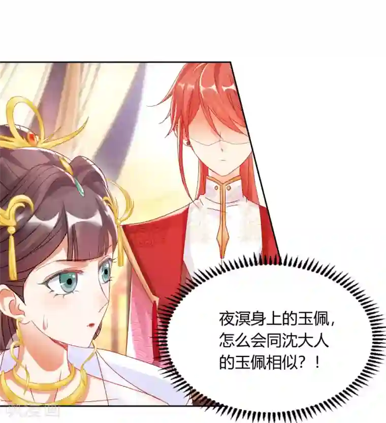 打雷少女第140话 皇后的心上人