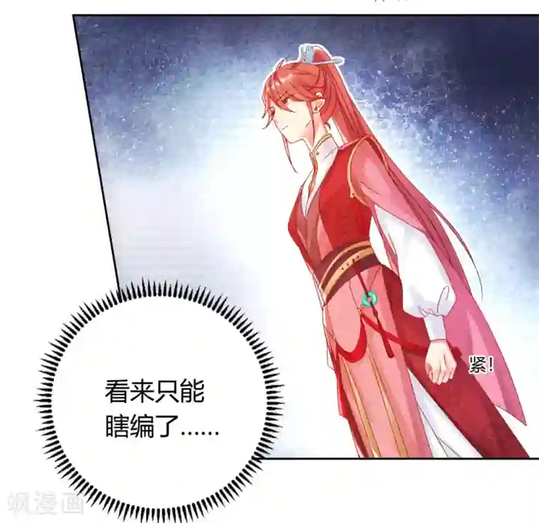 打雷少女第140话 皇后的心上人