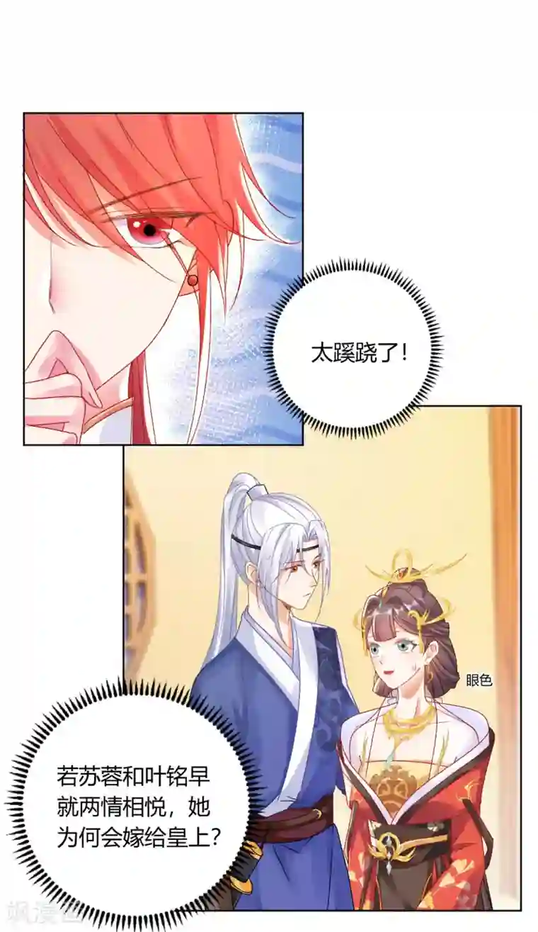 打雷少女第141话 秦芊芊怀孕？