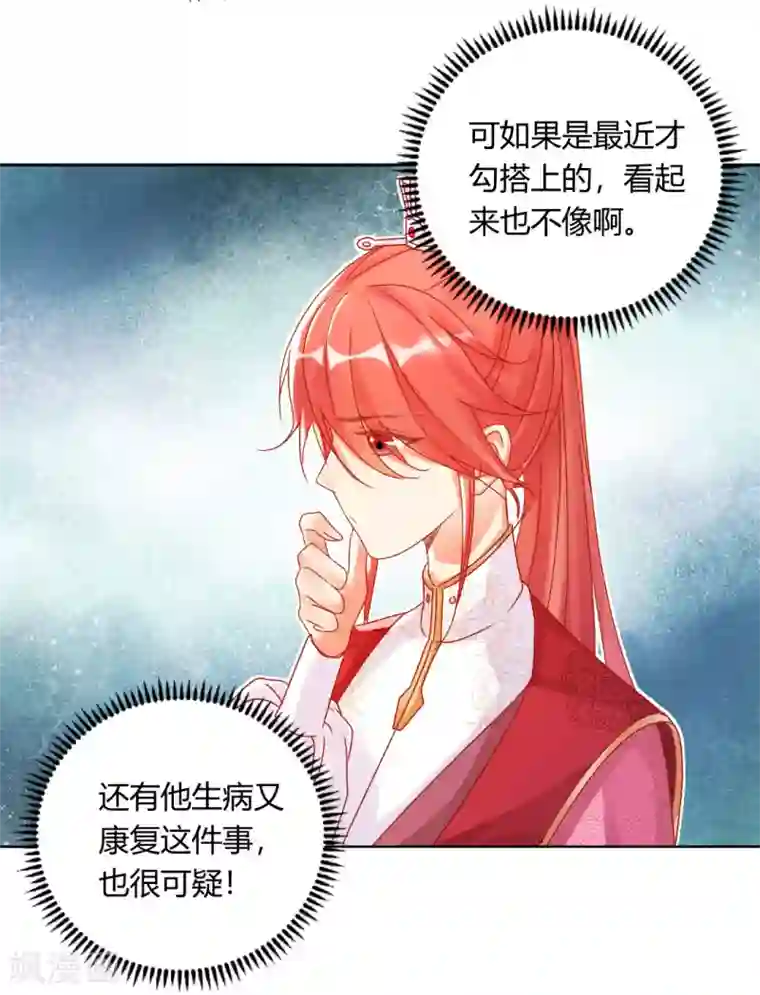 打雷少女第141话 秦芊芊怀孕？