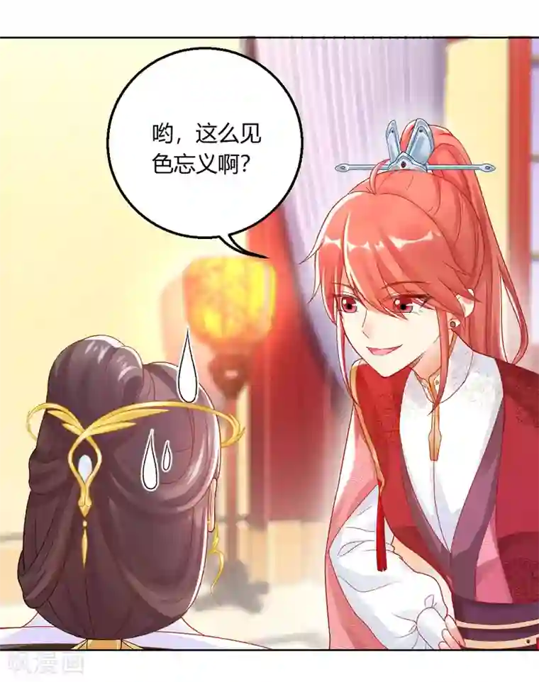 打雷少女第141话 秦芊芊怀孕？