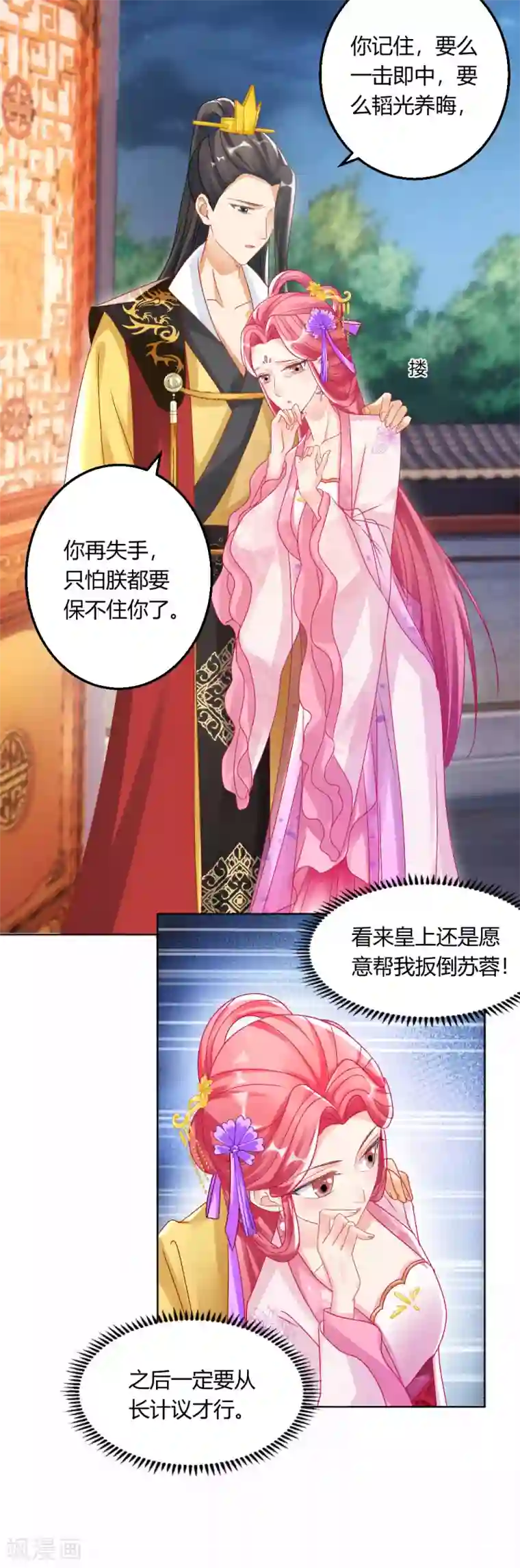 打雷少女第141话 秦芊芊怀孕？