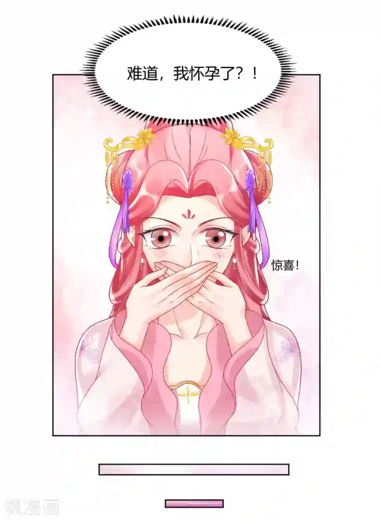 打雷少女第141话 秦芊芊怀孕？