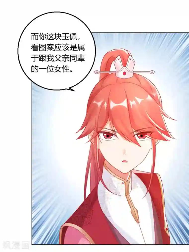 打雷少女第141话 秦芊芊怀孕？