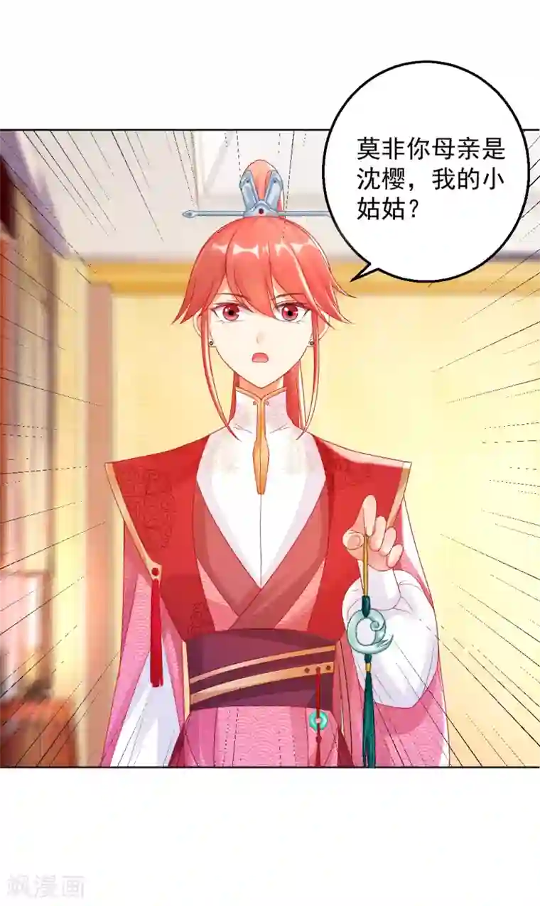 打雷少女第141话 秦芊芊怀孕？