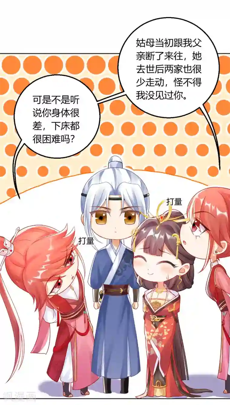 打雷少女第141话 秦芊芊怀孕？