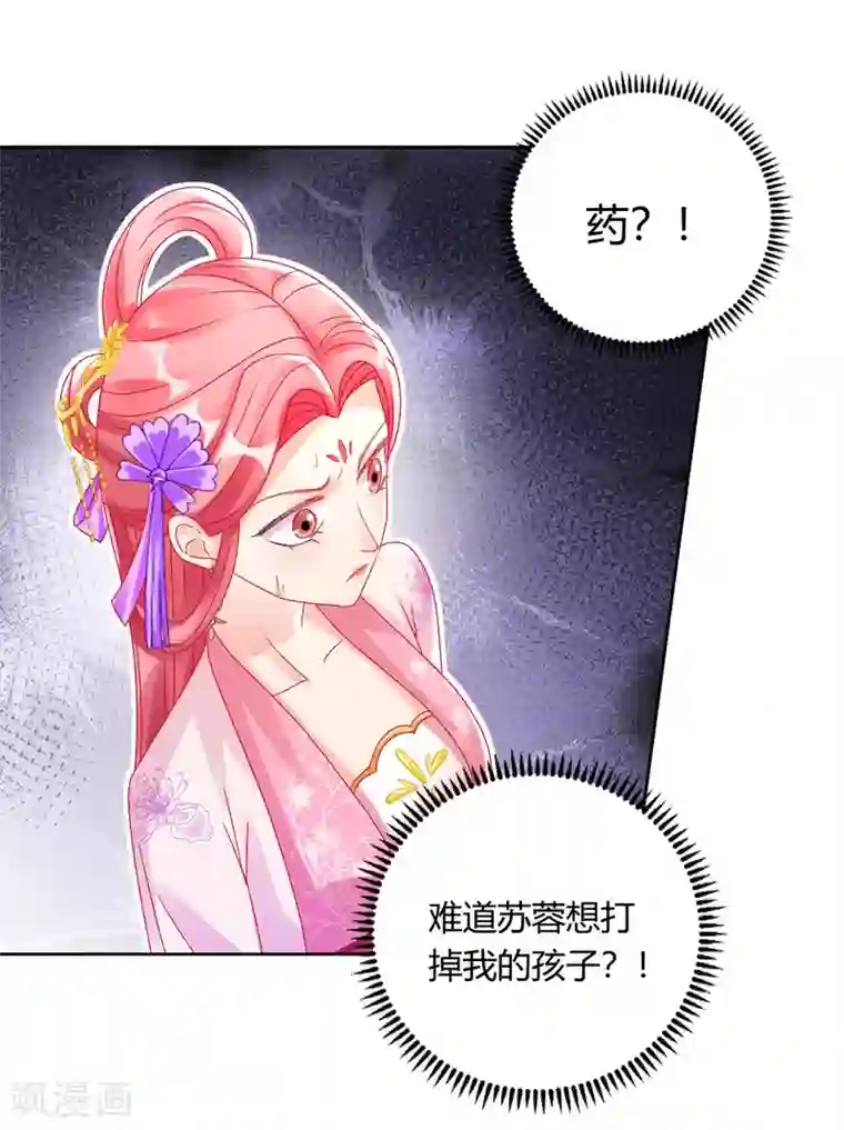 打雷少女第142话 保胎药