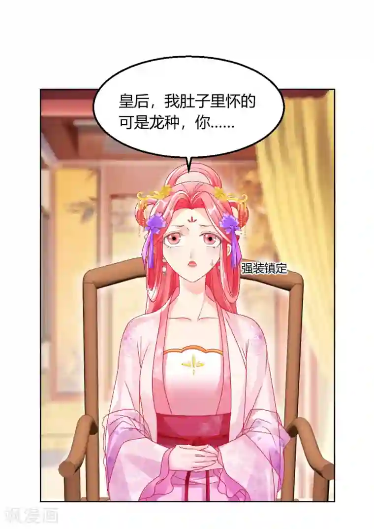 打雷少女第142话 保胎药