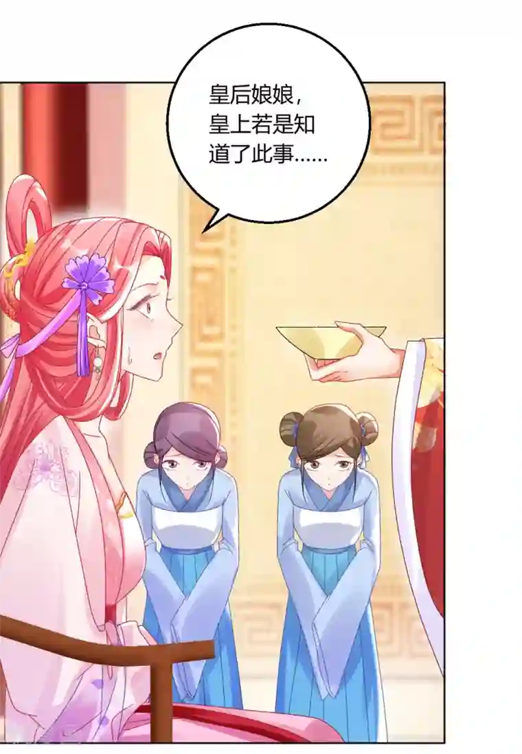 打雷少女第142话 保胎药