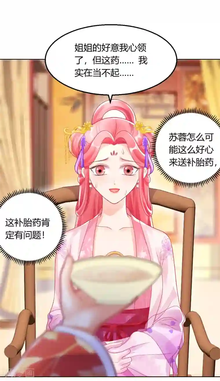 打雷少女第142话 保胎药