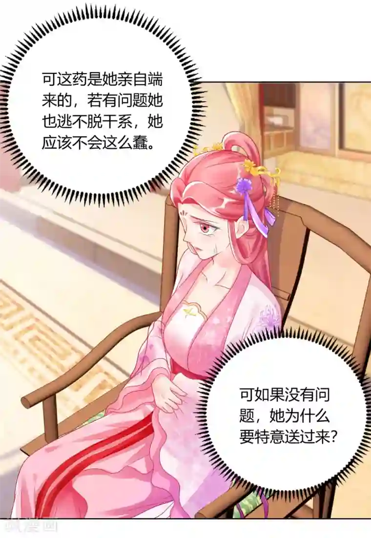 打雷少女第142话 保胎药