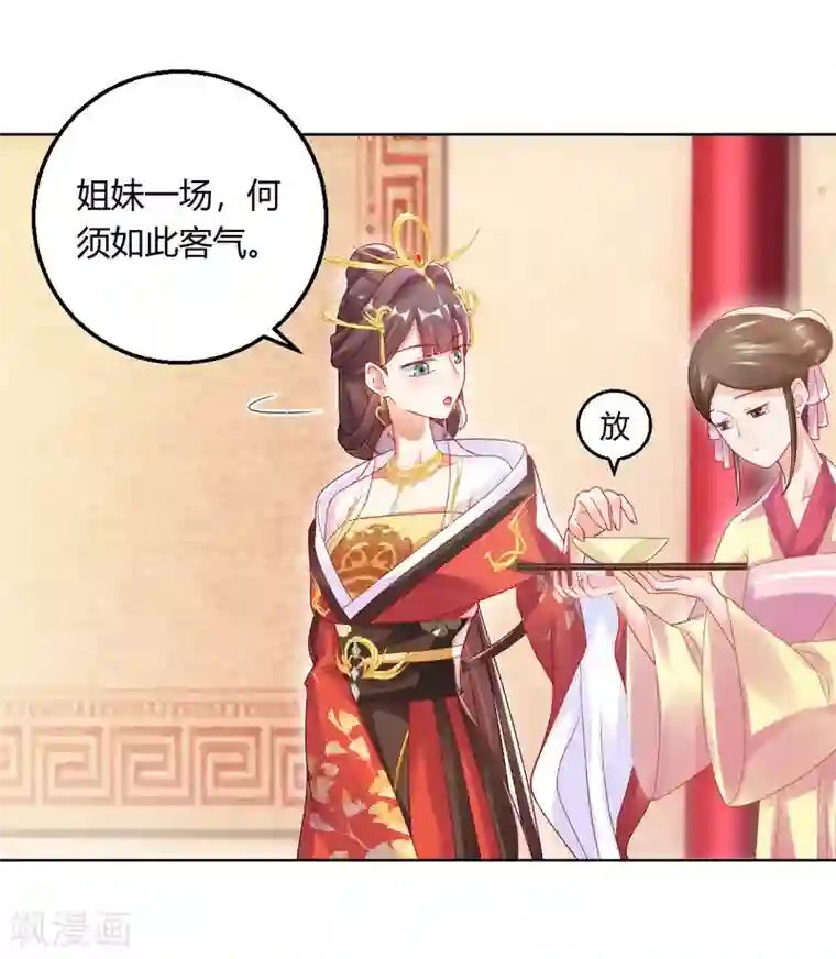 打雷少女第142话 保胎药