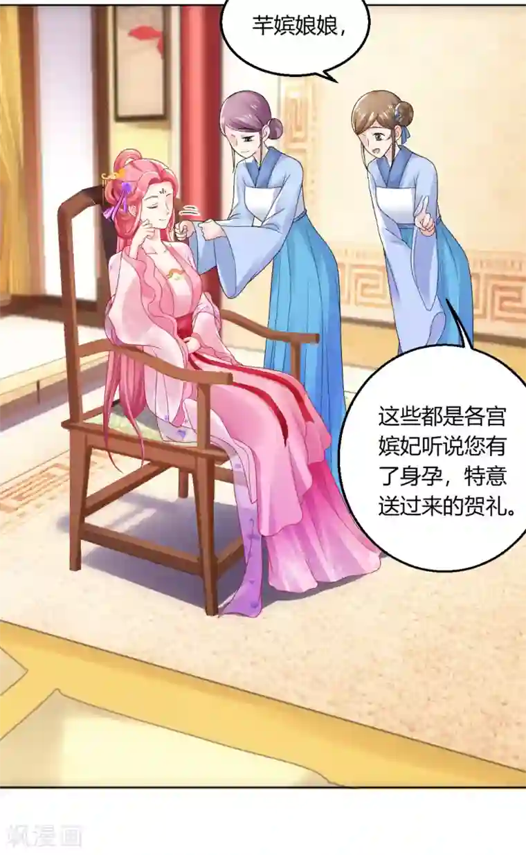 打雷少女第142话 保胎药