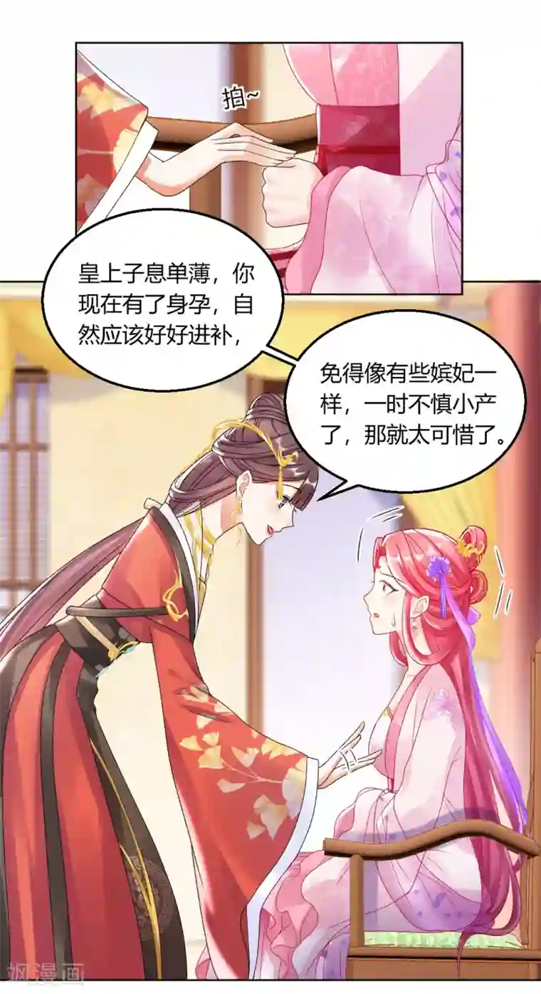 打雷少女第142话 保胎药