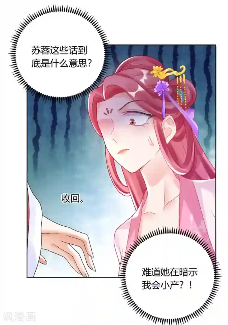 打雷少女第142话 保胎药