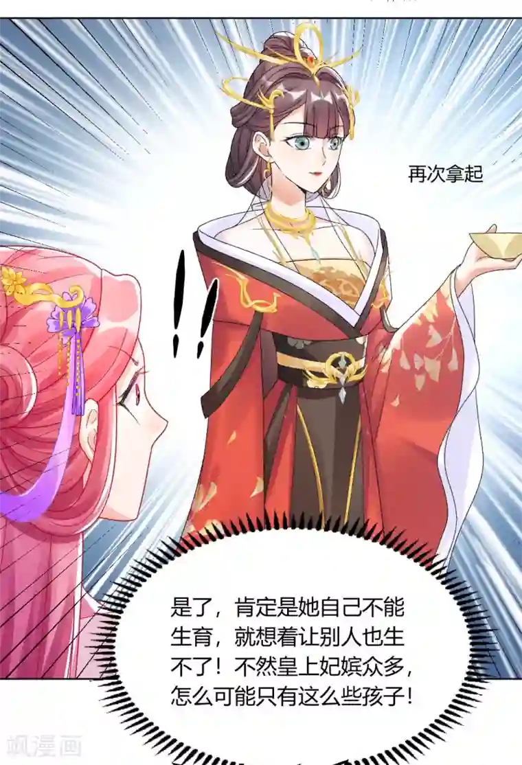 打雷少女第142话 保胎药