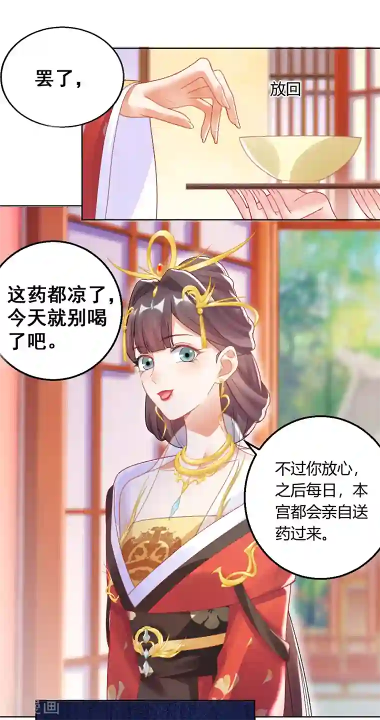 打雷少女第142话 保胎药